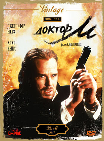 Доктор М (1990) постер