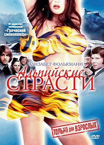 Альпийские страсти (1974) постер