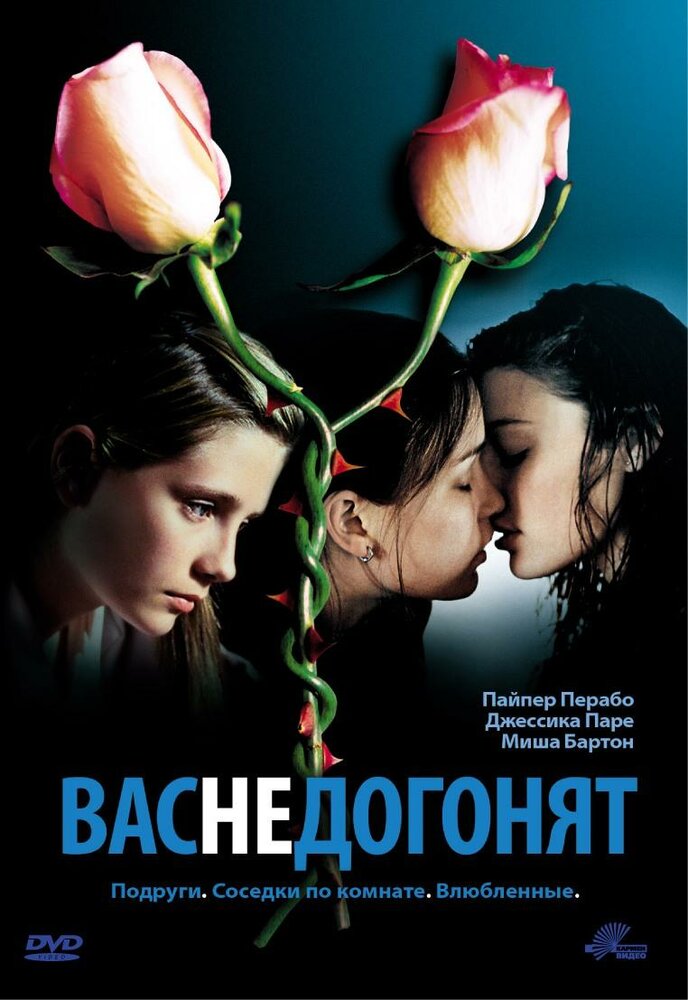 Вас не догонят (2001) постер