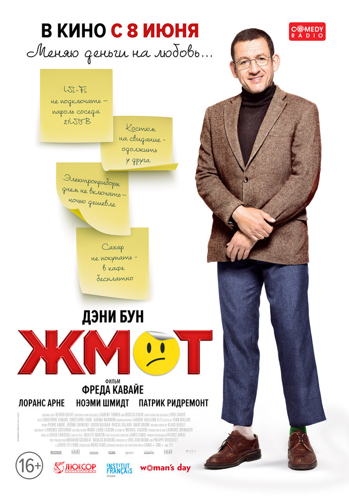 Жмот (2016) постер