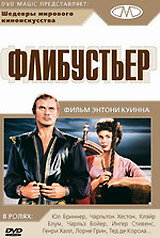 Флибустьер (1958) постер