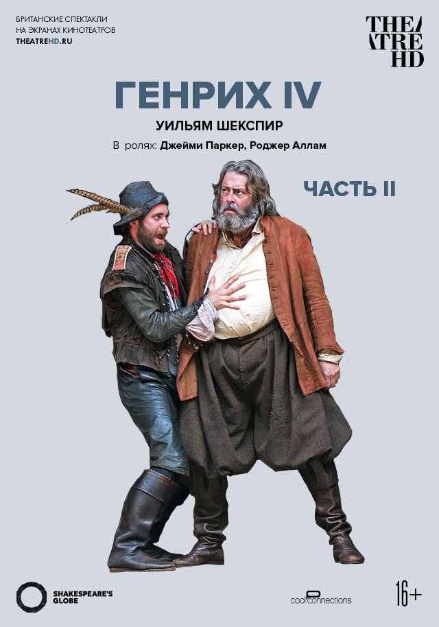 Globe: Генрих IV. Часть 2 (2010) постер