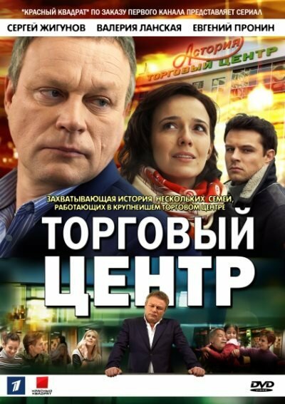 Торговый центр (2013) постер