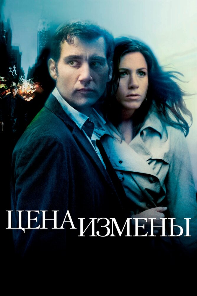 Цена измены (2005) постер