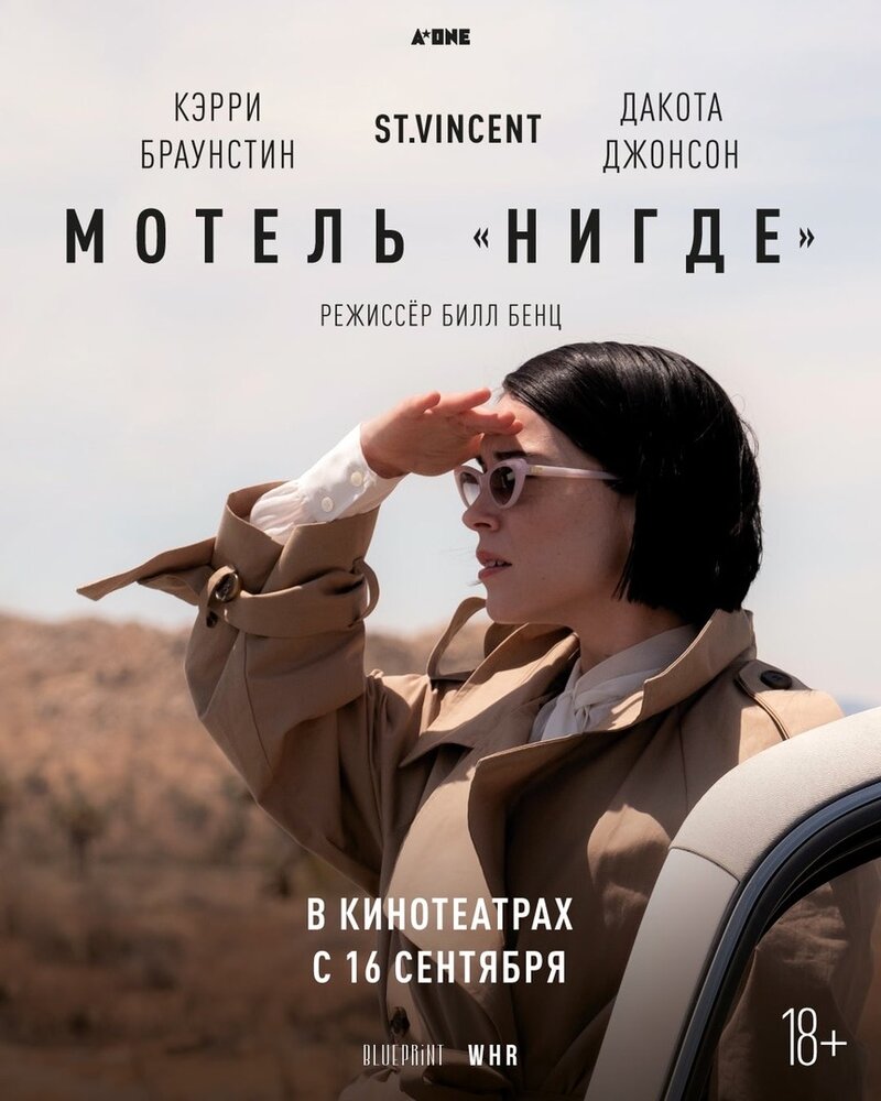 Мотель «Нигде» (2020) постер