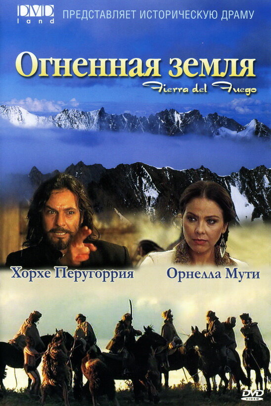 Огненная земля (2000) постер