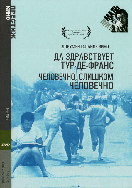 Человечно, слишком человечно (1972) постер