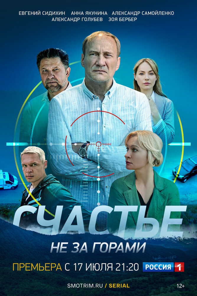 Счастье не за горами (2023) постер